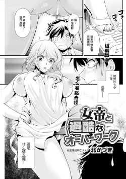 Page 1 of Jotei to Kakoku na Overwork