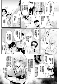 Page 2 of Jotei to Kakoku na Overwork