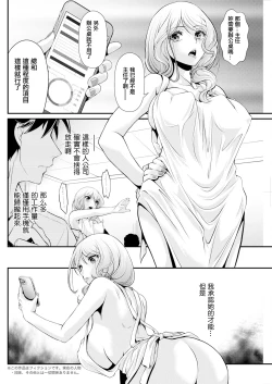 Page 4 of Jotei to Kakoku na Overwork