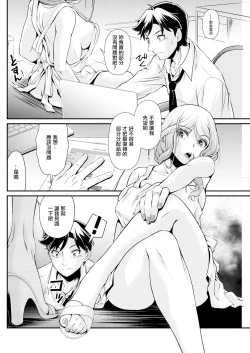 Page 6 of Jotei to Kakoku na Overwork