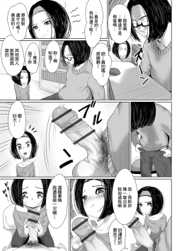 Page 3 of Imadoki Oshikake Joshi