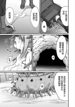 Page 19 of Shokushu no Otoshiana