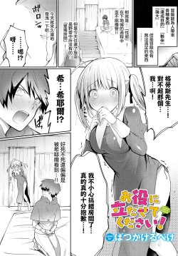 Page 1 of Oyakuni Tatasete Kudasai!