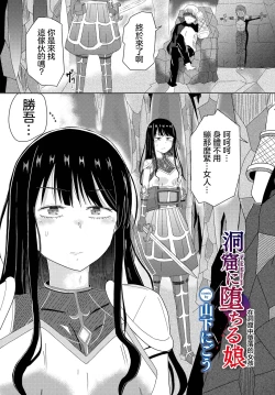 Page 1 of Doukutsu ni Ochiru Musume - The Girl fall Into cave