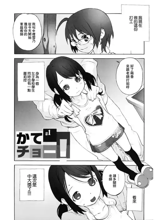 [Shinkaida Tetsuyarou] Katechou! #1 (LQ -Little Queen- Vol. 25) [Chinese] [Digital]