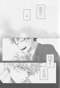 Page 19 of Kowai yume wa mou minai
