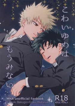 Page 1 of Kowai yume wa mou minai