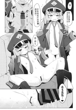 Page 19 of Iroha ni Irou o