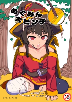 Page 1 of Megumin Dai Pinch