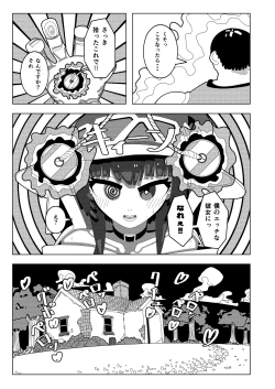 Page 20 of Megumin Dai Pinch