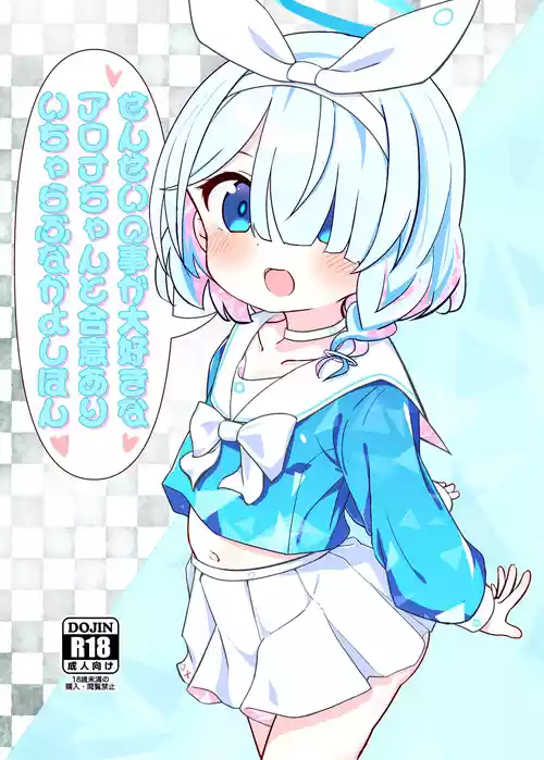 Download Sensei no Koto ga Daisuki na Arona-chan to Goui Ari Icha Love Nakayoshi Hon