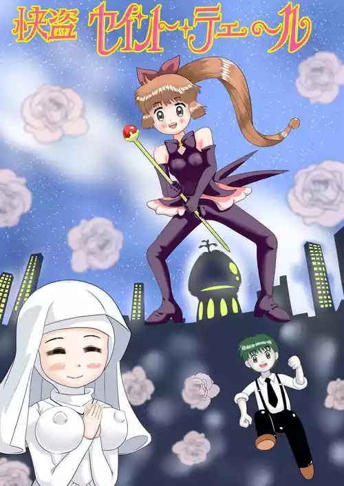 Download Ayaushi no Kaitou Saint Tail