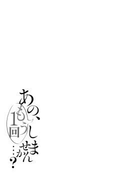 Page 186 of Ano, Mou Ikkai Shimasen ka...?