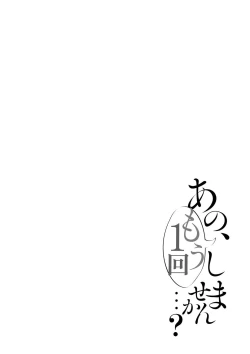 Page 84 of Ano, Mou Ikkai Shimasen ka...?