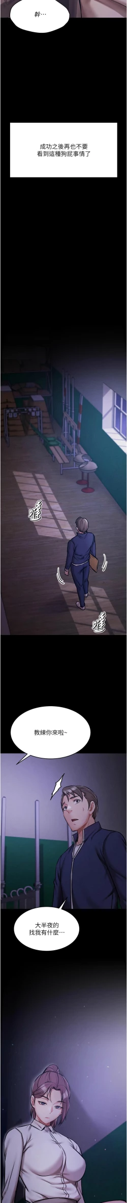 Page 102 of 选手村:母猪调教 | 選手村:母豬調教1-8