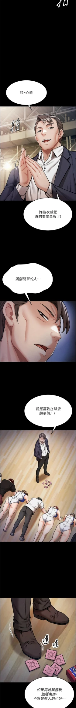 Page 10 of 选手村:母猪调教 | 選手村:母豬調教1-8