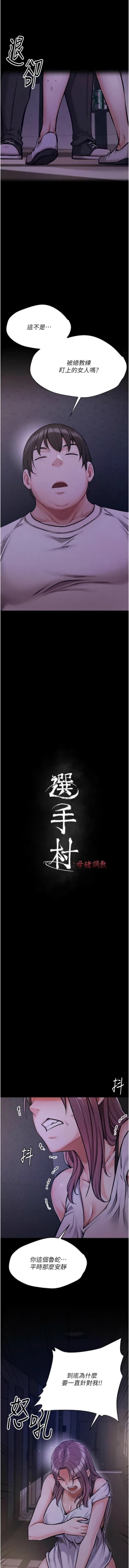 Page 116 of 选手村:母猪调教 | 選手村:母豬調教1-8