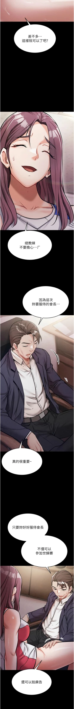 Page 21 of 选手村:母猪调教 | 選手村:母豬調教1-8