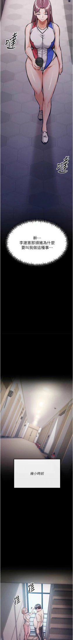 Page 45 of 选手村:母猪调教 | 選手村:母豬調教1-8