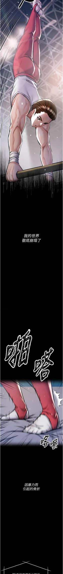 Page 4 of 选手村:母猪调教 | 選手村:母豬調教1-8