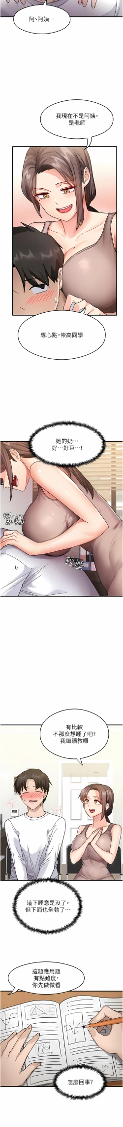 Page 17 of 尻试之神学习法 | 尻試之神學習法 1-41 END