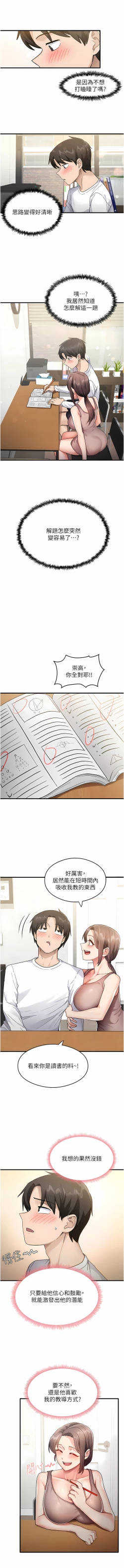 Page 18 of 尻试之神学习法 | 尻試之神學習法 1-41 END