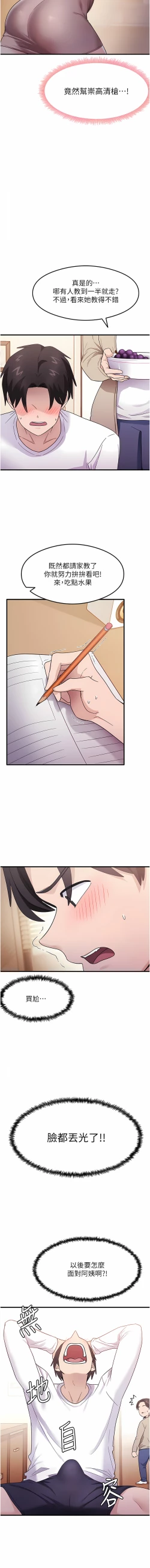 Page 45 of 尻试之神学习法 | 尻試之神學習法 1-41 END