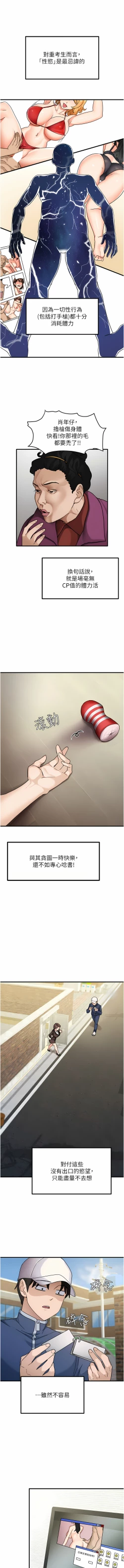 Page 7 of 尻试之神学习法 | 尻試之神學習法 1-41 END