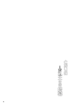 Page 45 of Tonari no Chichi Ou-sama Shuumaku