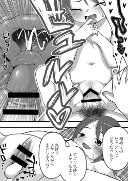 Page 5 of Hikari-chan no Hatsutaiken
