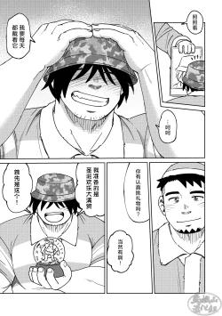 Page 17 of Kōhai-kun wa ukaretai | 我的学弟想忘乎所以