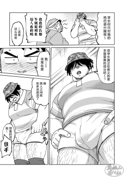 Page 23 of Kōhai-kun wa ukaretai | 我的学弟想忘乎所以