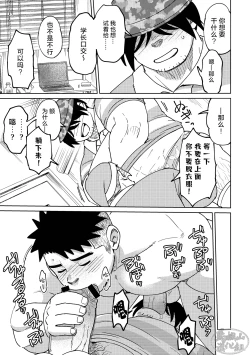 Page 29 of Kōhai-kun wa ukaretai | 我的学弟想忘乎所以