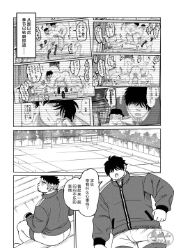 Page 4 of Kōhai-kun wa ukaretai | 我的学弟想忘乎所以