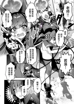 Page 4 of Kosaka Wakamo no Hitorijime | 狐坂若藻的独占