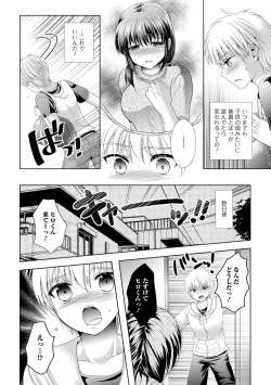Page 4 of Futanari Bikkugan!Half Series 121