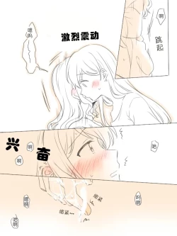 Page 18 of Hitotsu no Hajimete | 一个第一次