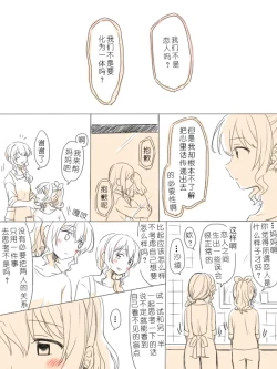 Page 1 of Hitotsu no Hajimete | 一个第一次