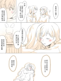 Page 25 of Hitotsu no Hajimete | 一个第一次