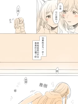 Page 26 of Hitotsu no Hajimete | 一个第一次