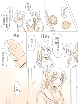 Page 5 of Hitotsu no Hajimete | 一个第一次