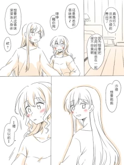 Page 7 of Hitotsu no Hajimete | 一个第一次