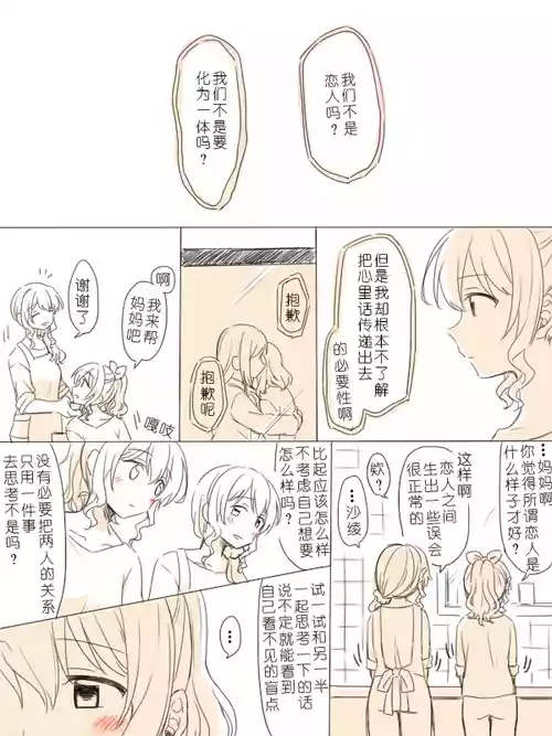 [Miso Tya] Hitotsu no Hajimete | 一个第一次 (BanG Dream!) [Chinese] [邦百同好会]
