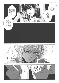 Page 12 of Touhou Enrashou Joukan