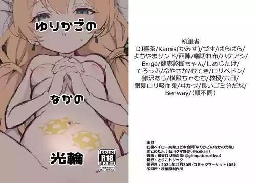 Download Onaka Halo Toppatsu Copy-bon Goudou "Yurikago no Naka no Kourin"