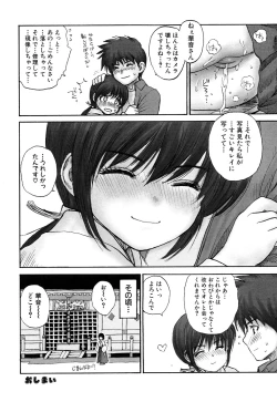 Page 85 of Fechikko VS Series ROUND.2 Miko San VS Maid San