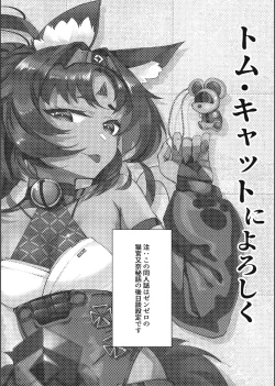 Page 2 of Tom Cat ni Yoroshiku