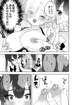Page 20 of Botsuraku Reijou Maid o Wakarase H Kairaku Ochi Saseru Hanashi