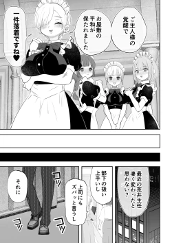 Page 74 of Botsuraku Reijou Maid o Wakarase H Kairaku Ochi Saseru Hanashi