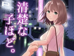 Page 1 of Seiso na Ko Hodo.